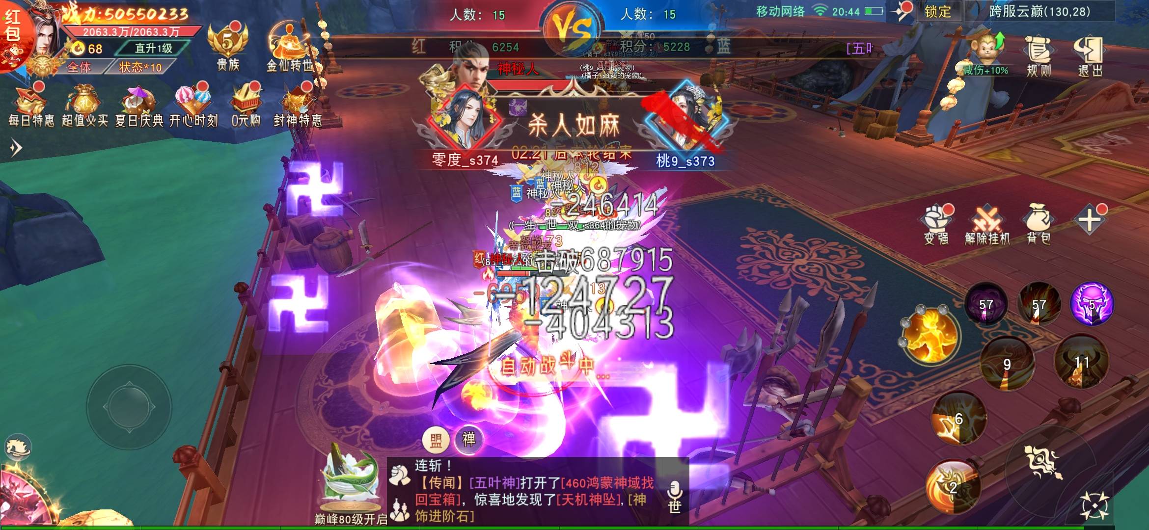 跨服云巅