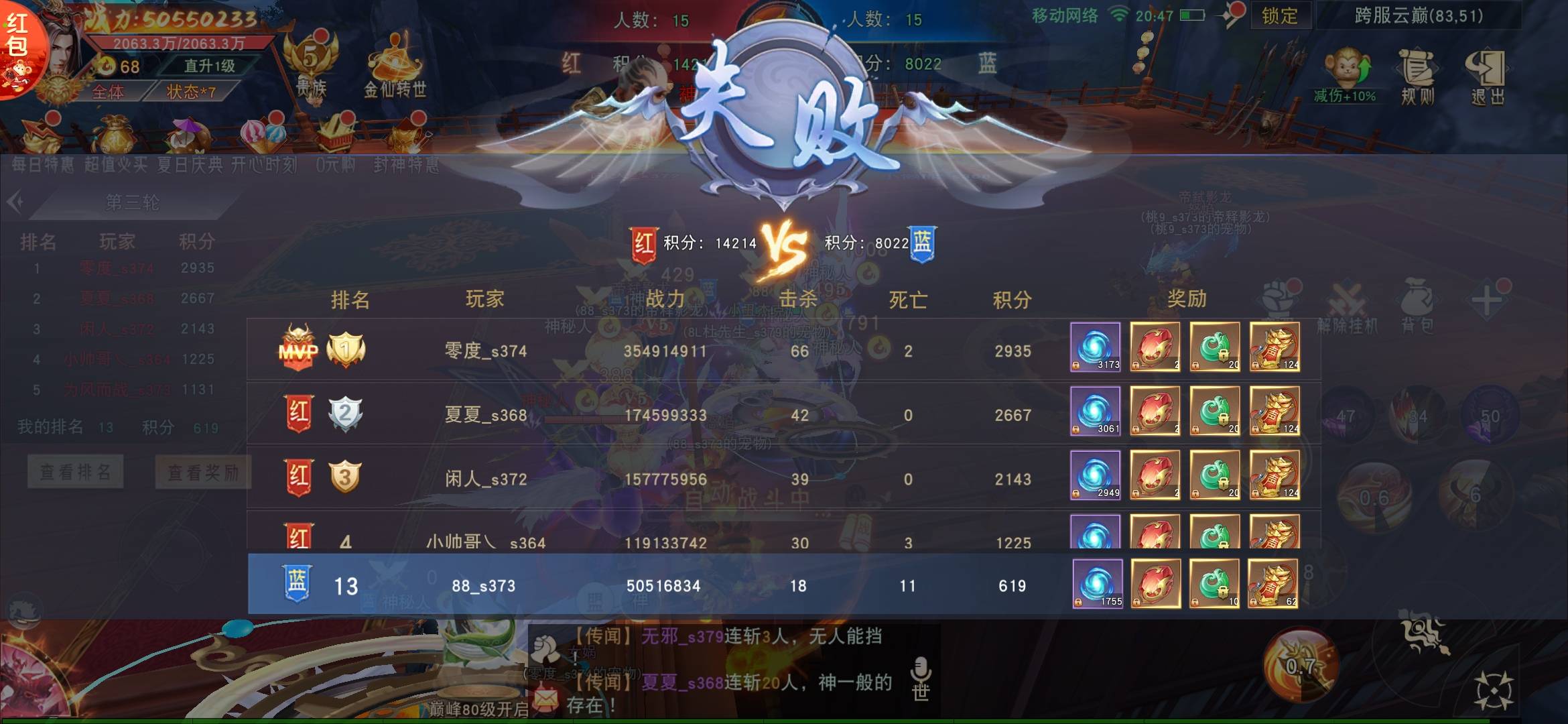 跨服云巅