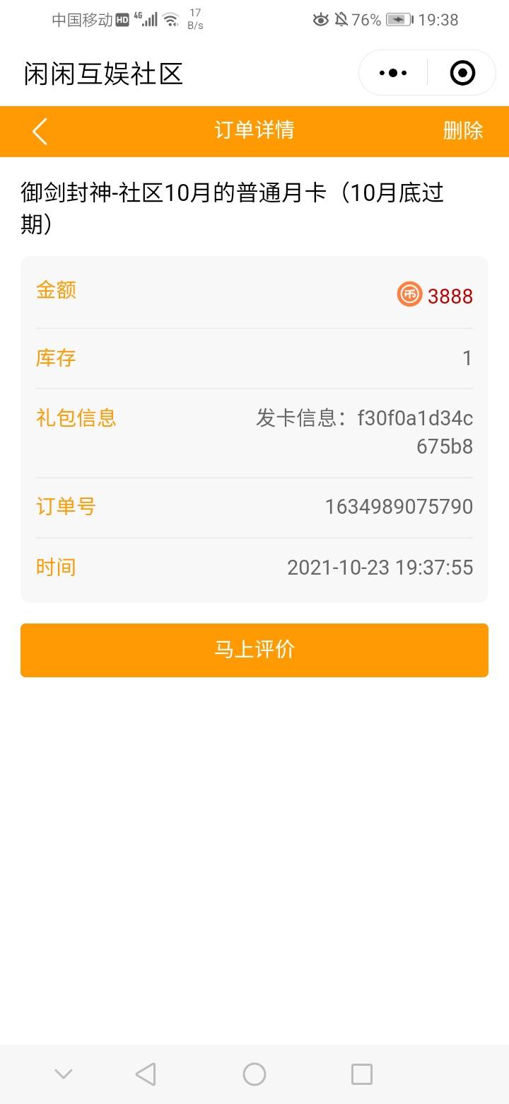 这是什么原因呢?3888金币泡汤了。