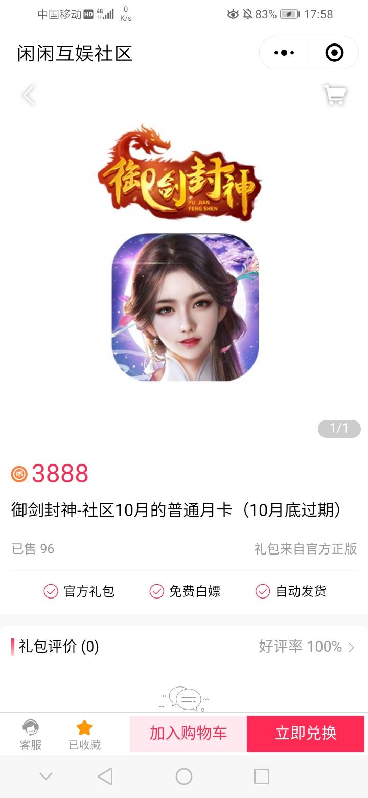 这是什么原因呢?3888金币泡汤了。