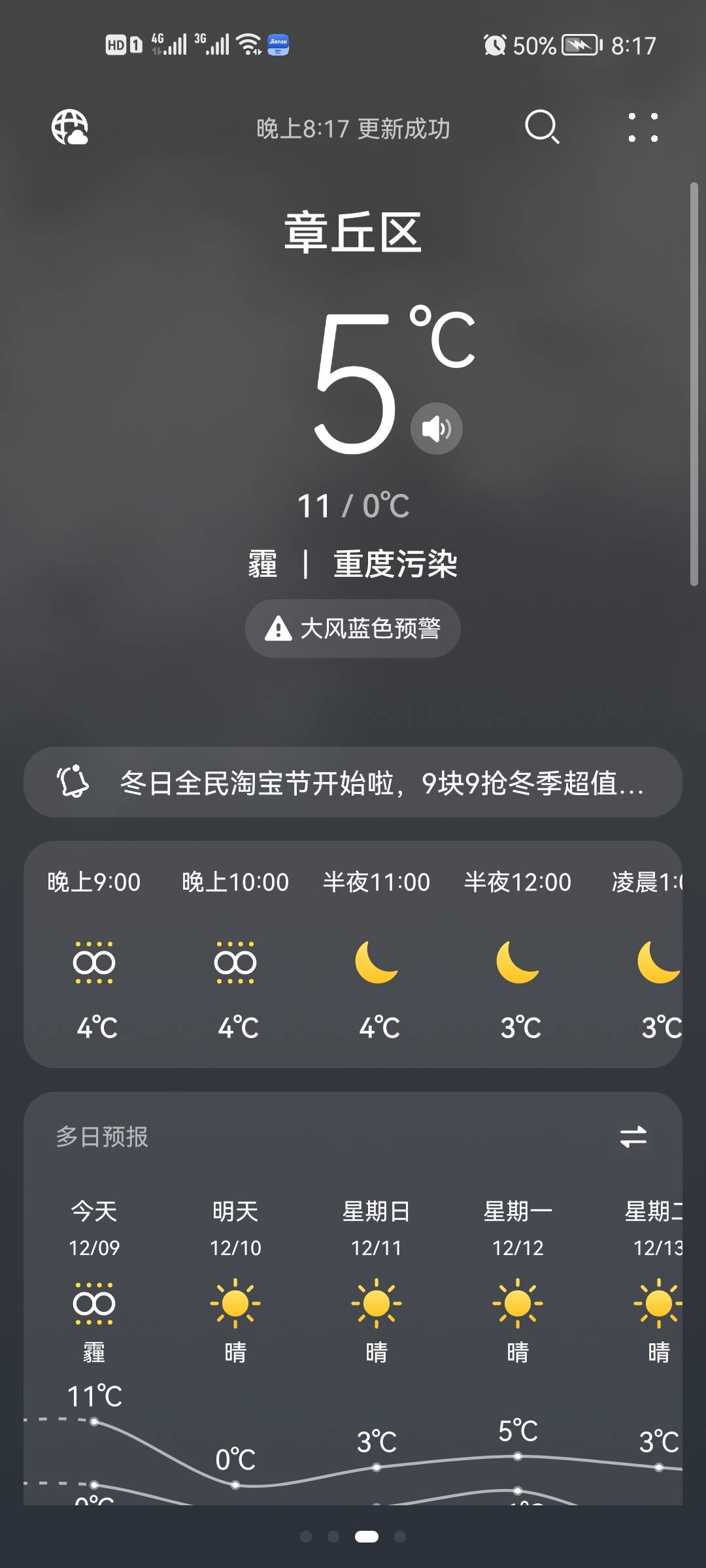 【暖冬打卡】我在章丘