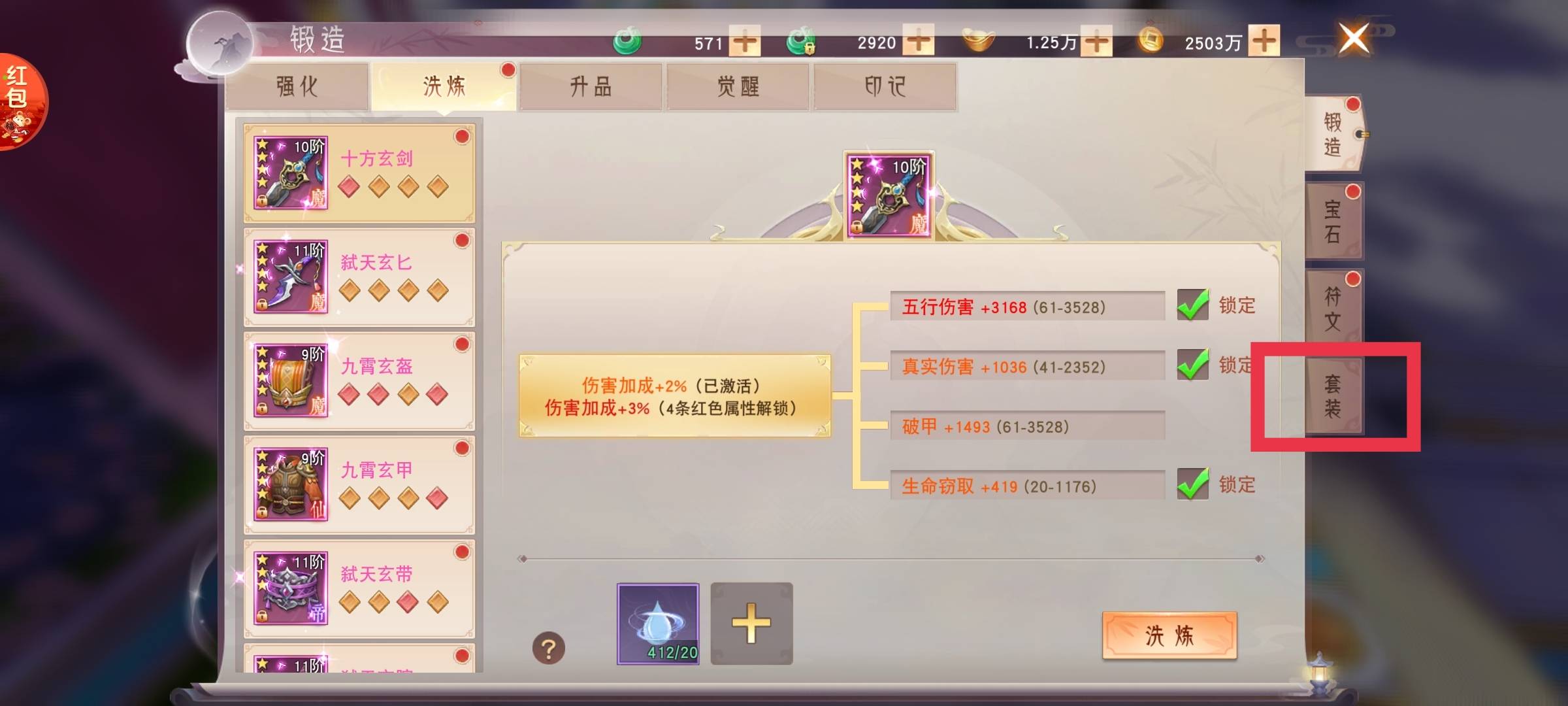 御剑封神(半仙录) 装备的合理化配置