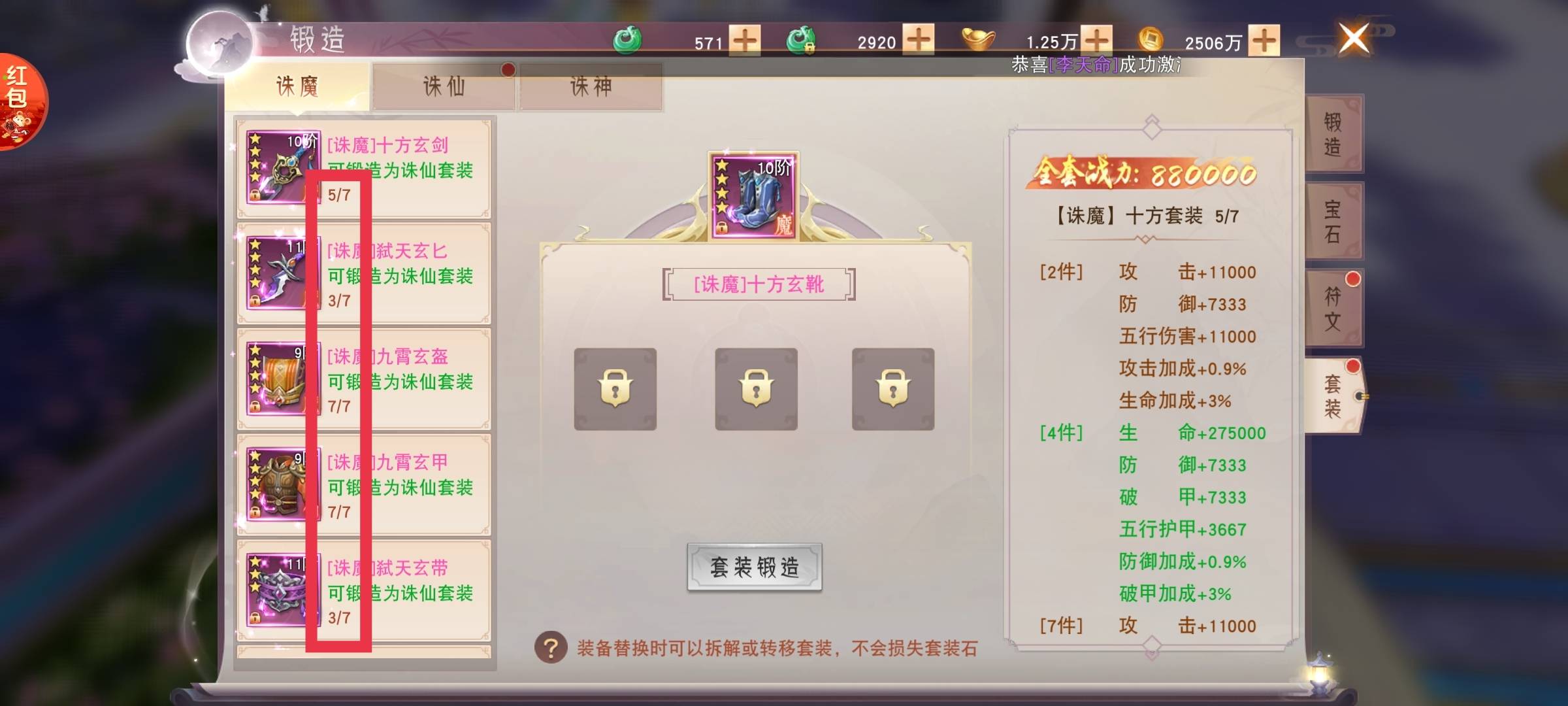 御剑封神(半仙录) 装备的合理化配置