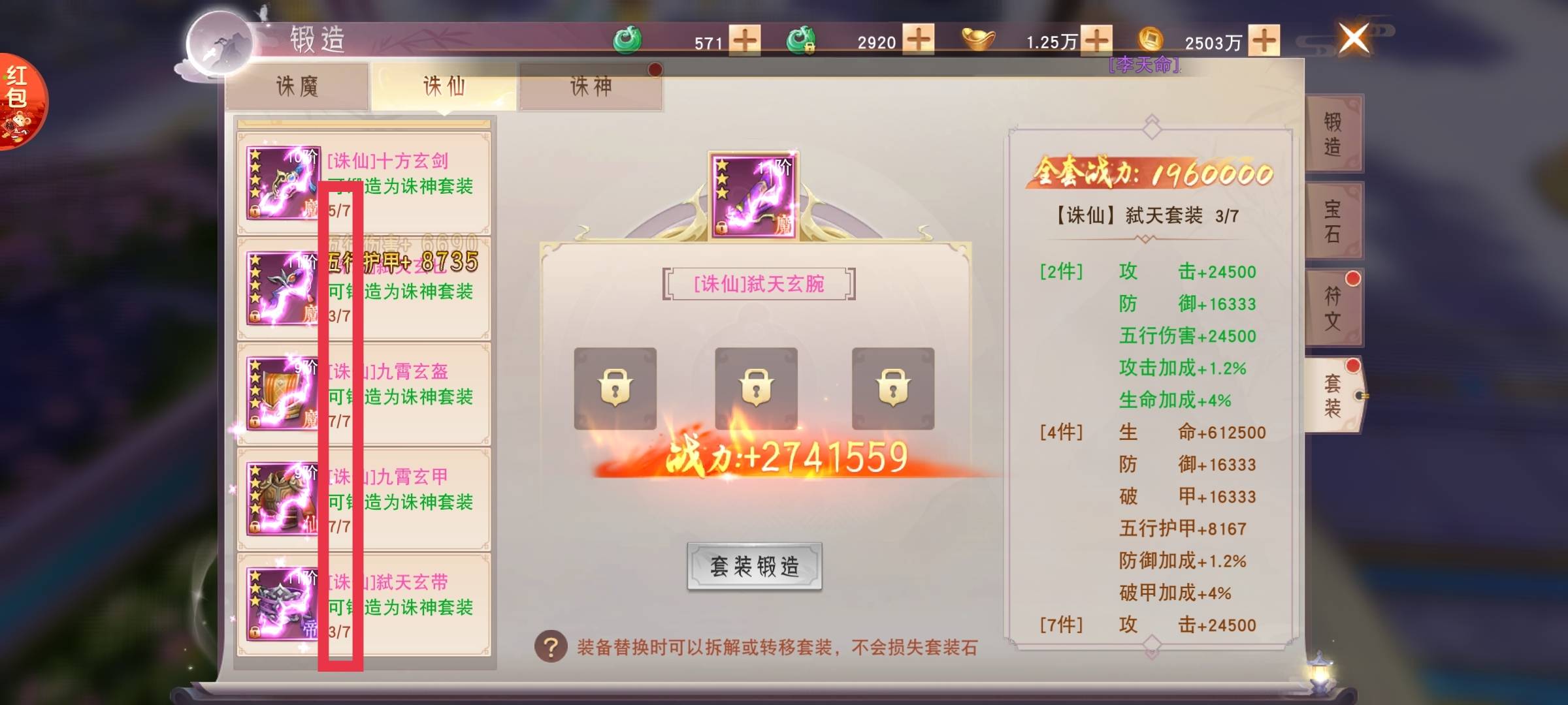 御剑封神(半仙录) 装备的合理化配置